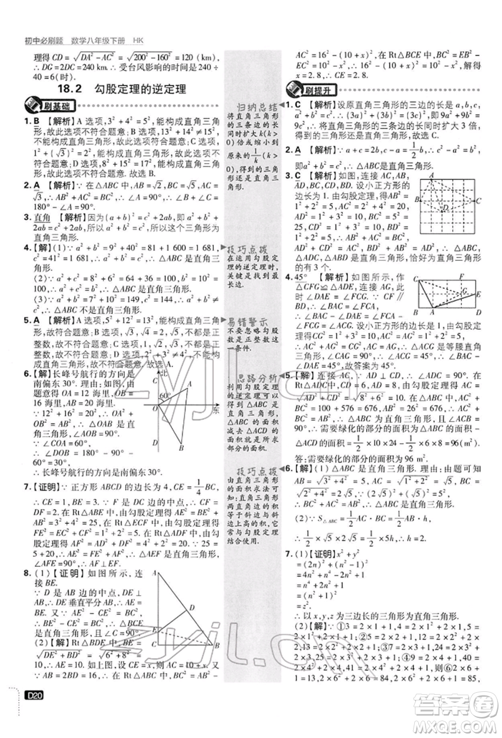 開(kāi)明出版社2022初中必刷題八年級(jí)數(shù)學(xué)下冊(cè)滬科版參考答案