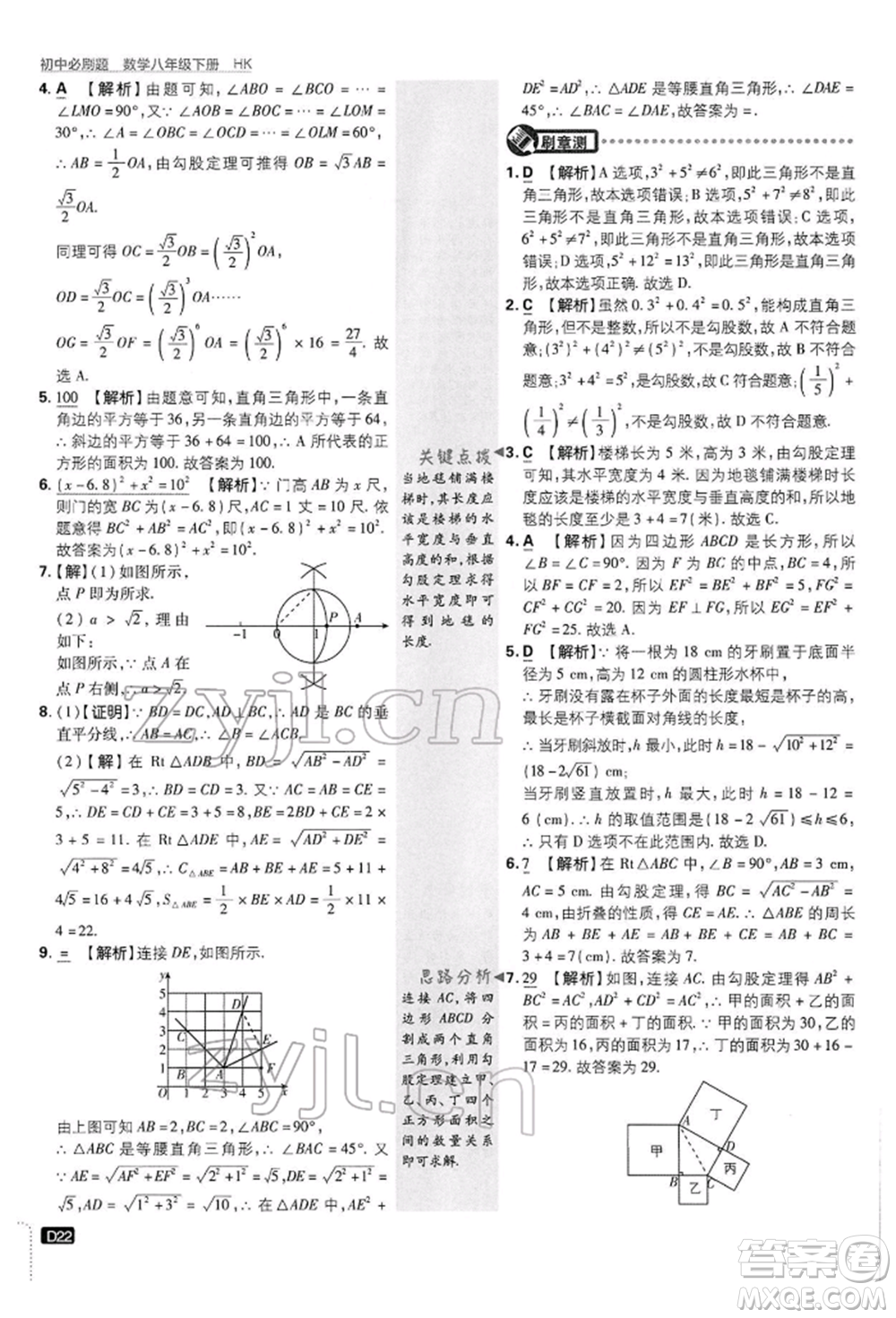 開(kāi)明出版社2022初中必刷題八年級(jí)數(shù)學(xué)下冊(cè)滬科版參考答案