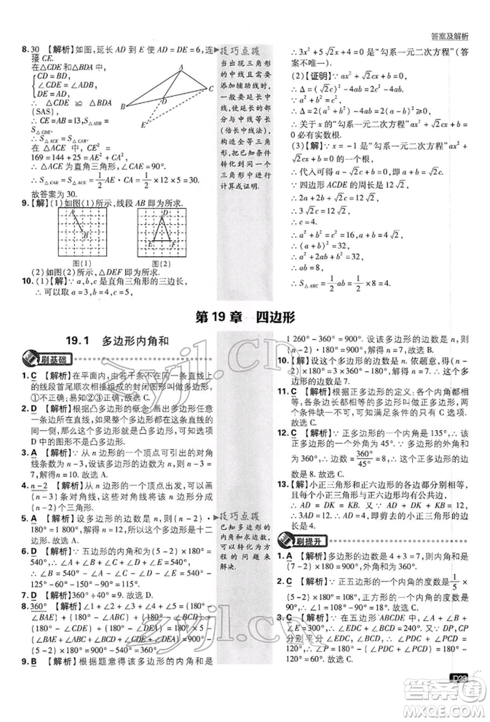 開(kāi)明出版社2022初中必刷題八年級(jí)數(shù)學(xué)下冊(cè)滬科版參考答案