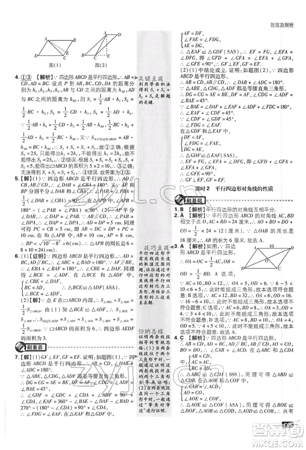 開(kāi)明出版社2022初中必刷題八年級(jí)數(shù)學(xué)下冊(cè)滬科版參考答案