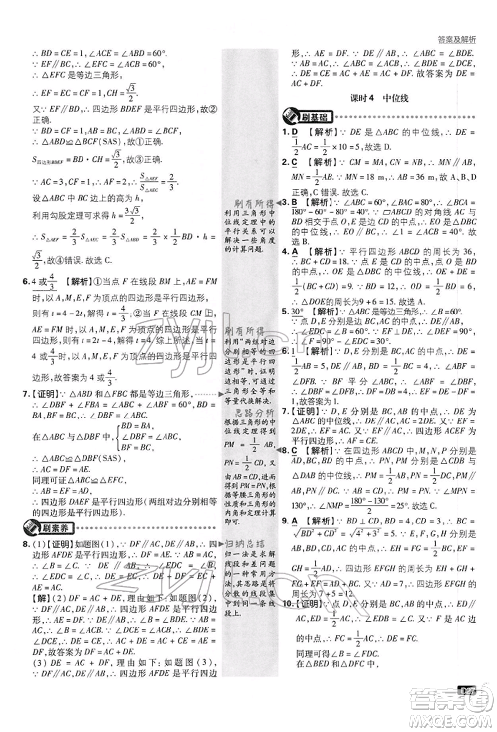 開(kāi)明出版社2022初中必刷題八年級(jí)數(shù)學(xué)下冊(cè)滬科版參考答案