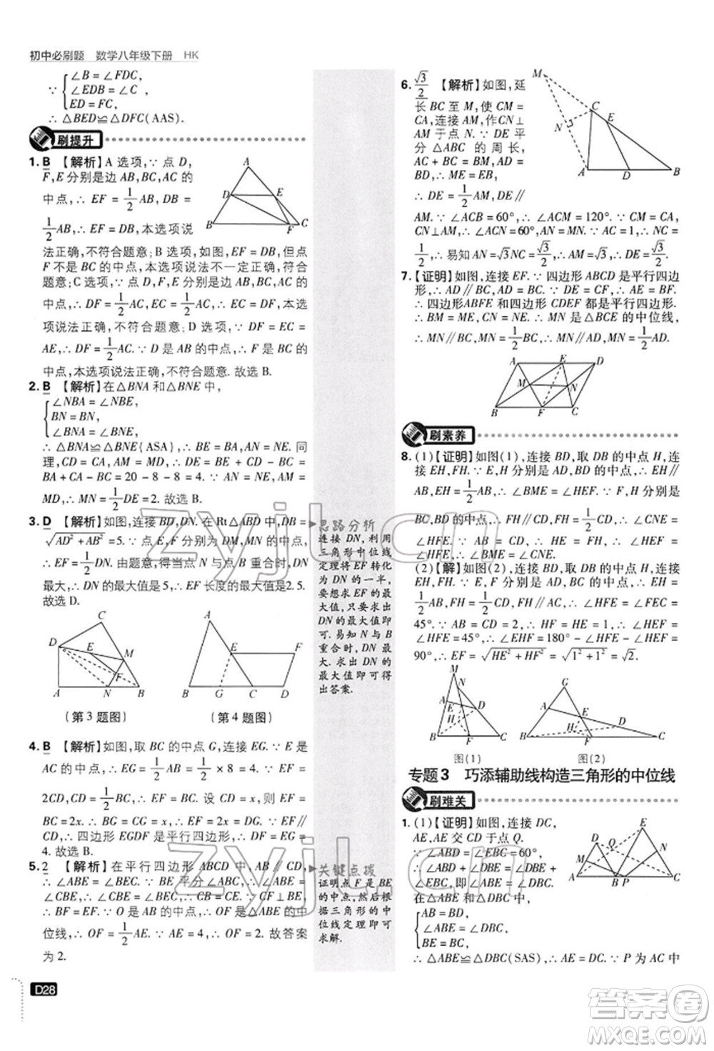 開(kāi)明出版社2022初中必刷題八年級(jí)數(shù)學(xué)下冊(cè)滬科版參考答案