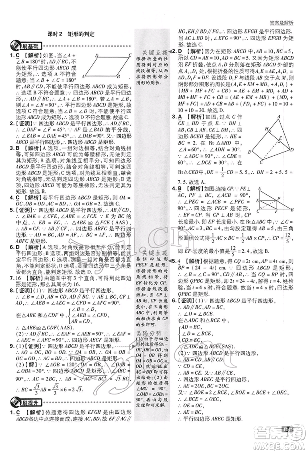 開(kāi)明出版社2022初中必刷題八年級(jí)數(shù)學(xué)下冊(cè)滬科版參考答案