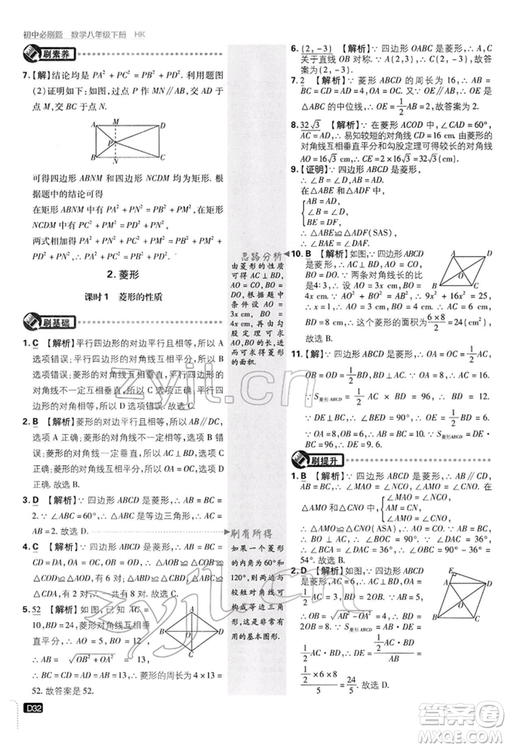 開(kāi)明出版社2022初中必刷題八年級(jí)數(shù)學(xué)下冊(cè)滬科版參考答案