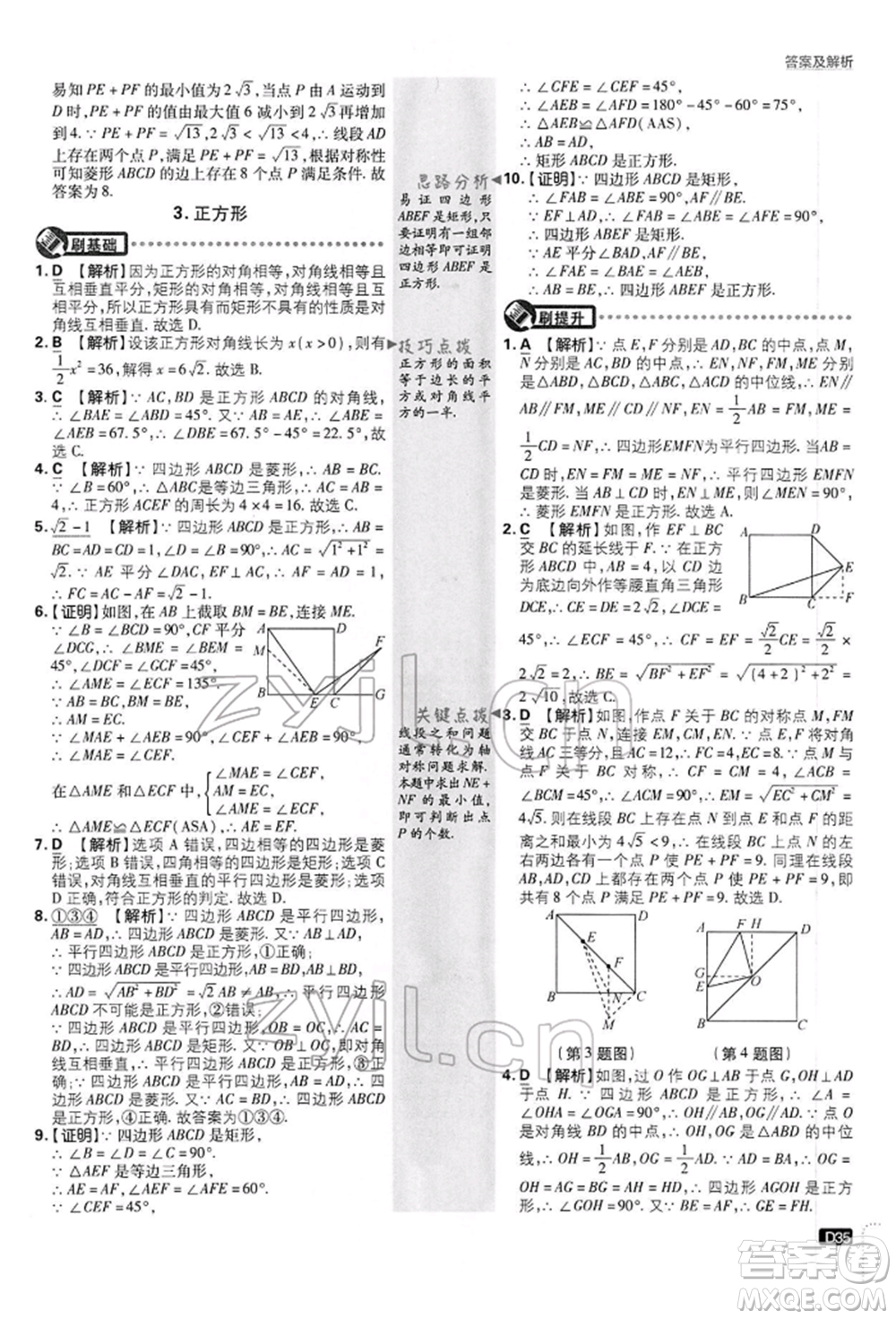 開(kāi)明出版社2022初中必刷題八年級(jí)數(shù)學(xué)下冊(cè)滬科版參考答案