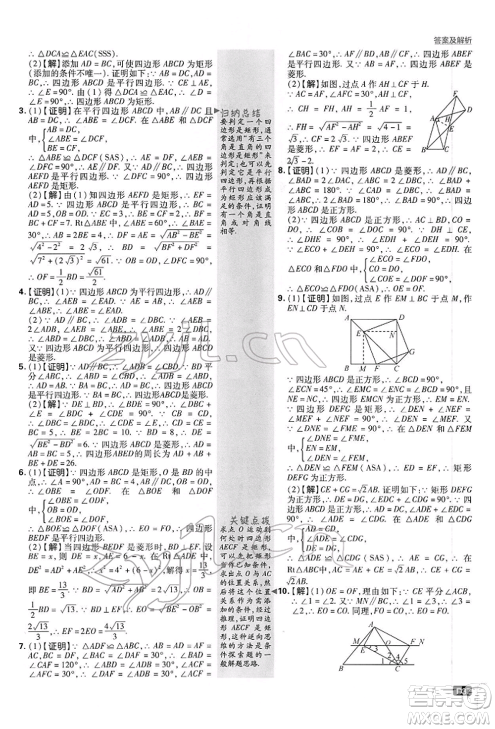 開(kāi)明出版社2022初中必刷題八年級(jí)數(shù)學(xué)下冊(cè)滬科版參考答案