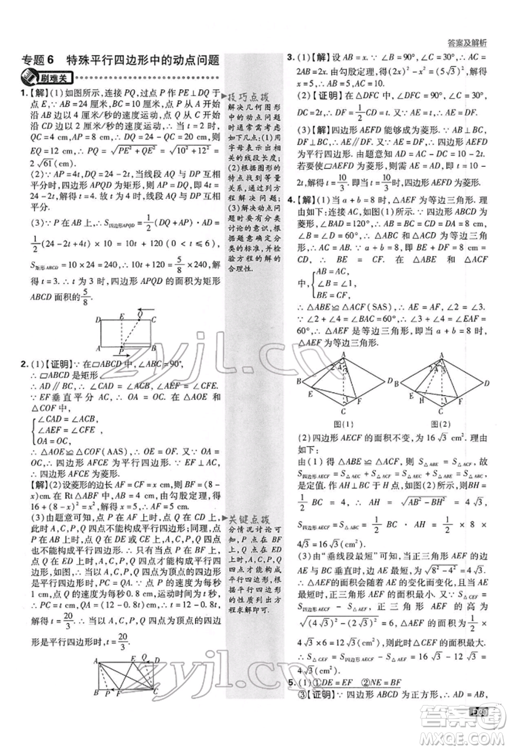 開(kāi)明出版社2022初中必刷題八年級(jí)數(shù)學(xué)下冊(cè)滬科版參考答案