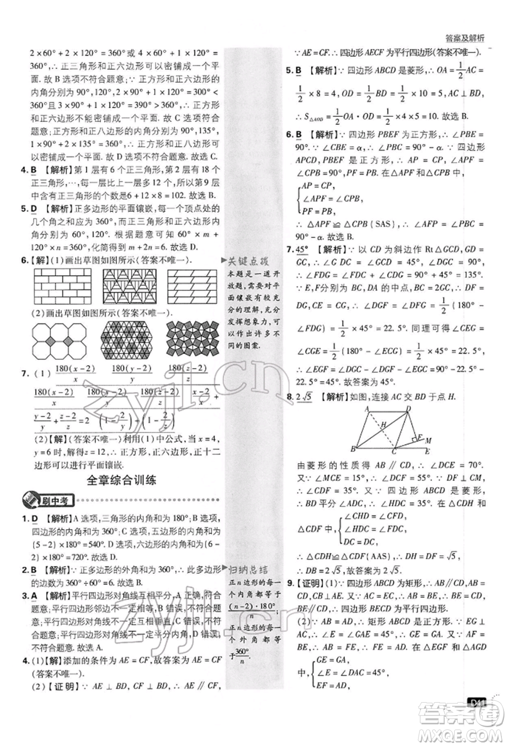 開(kāi)明出版社2022初中必刷題八年級(jí)數(shù)學(xué)下冊(cè)滬科版參考答案