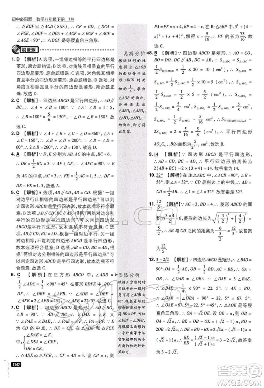 開(kāi)明出版社2022初中必刷題八年級(jí)數(shù)學(xué)下冊(cè)滬科版參考答案