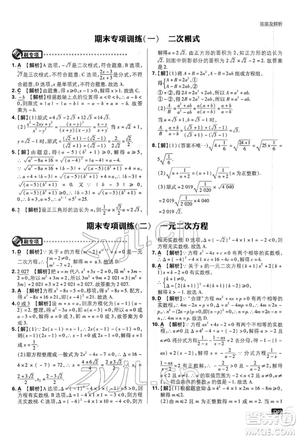 開(kāi)明出版社2022初中必刷題八年級(jí)數(shù)學(xué)下冊(cè)滬科版參考答案