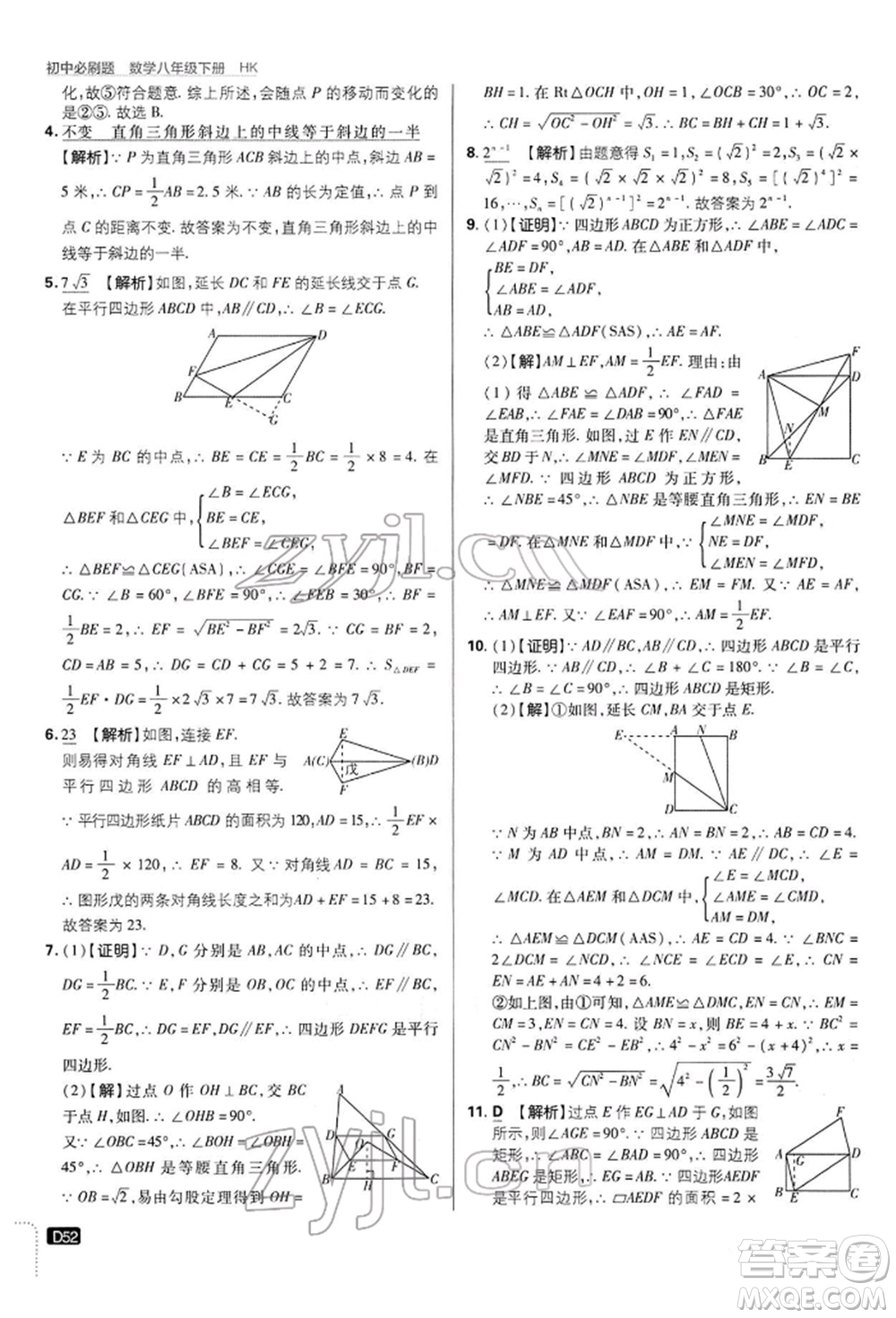 開(kāi)明出版社2022初中必刷題八年級(jí)數(shù)學(xué)下冊(cè)滬科版參考答案