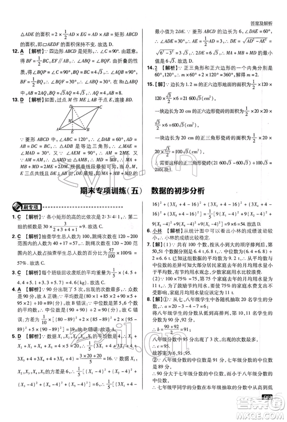 開(kāi)明出版社2022初中必刷題八年級(jí)數(shù)學(xué)下冊(cè)滬科版參考答案