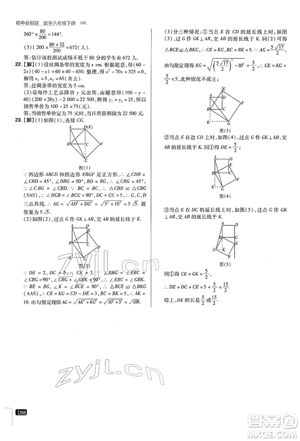 開(kāi)明出版社2022初中必刷題八年級(jí)數(shù)學(xué)下冊(cè)滬科版參考答案