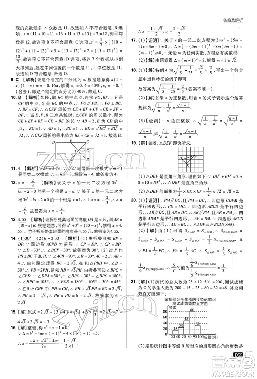 開(kāi)明出版社2022初中必刷題八年級(jí)數(shù)學(xué)下冊(cè)滬科版參考答案