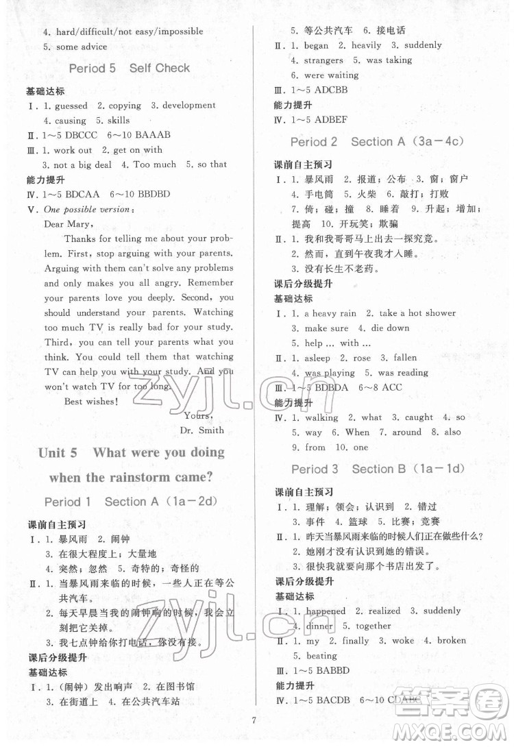 人民教育出版社2022同步輕松練習(xí)英語八年級(jí)下冊(cè)人教版答案