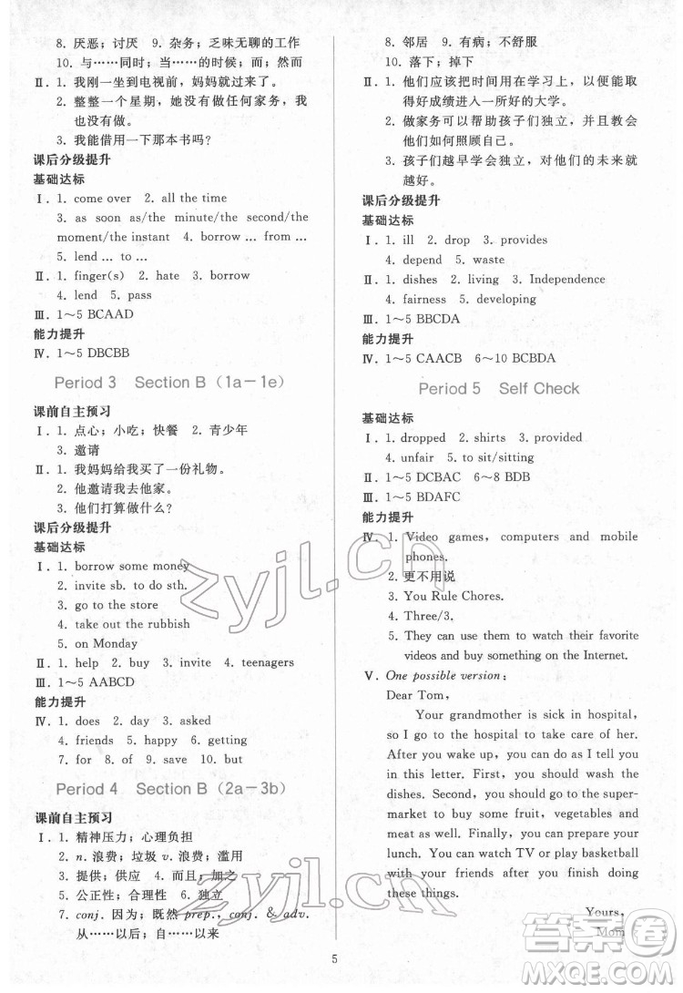 人民教育出版社2022同步輕松練習(xí)英語八年級(jí)下冊(cè)人教版答案