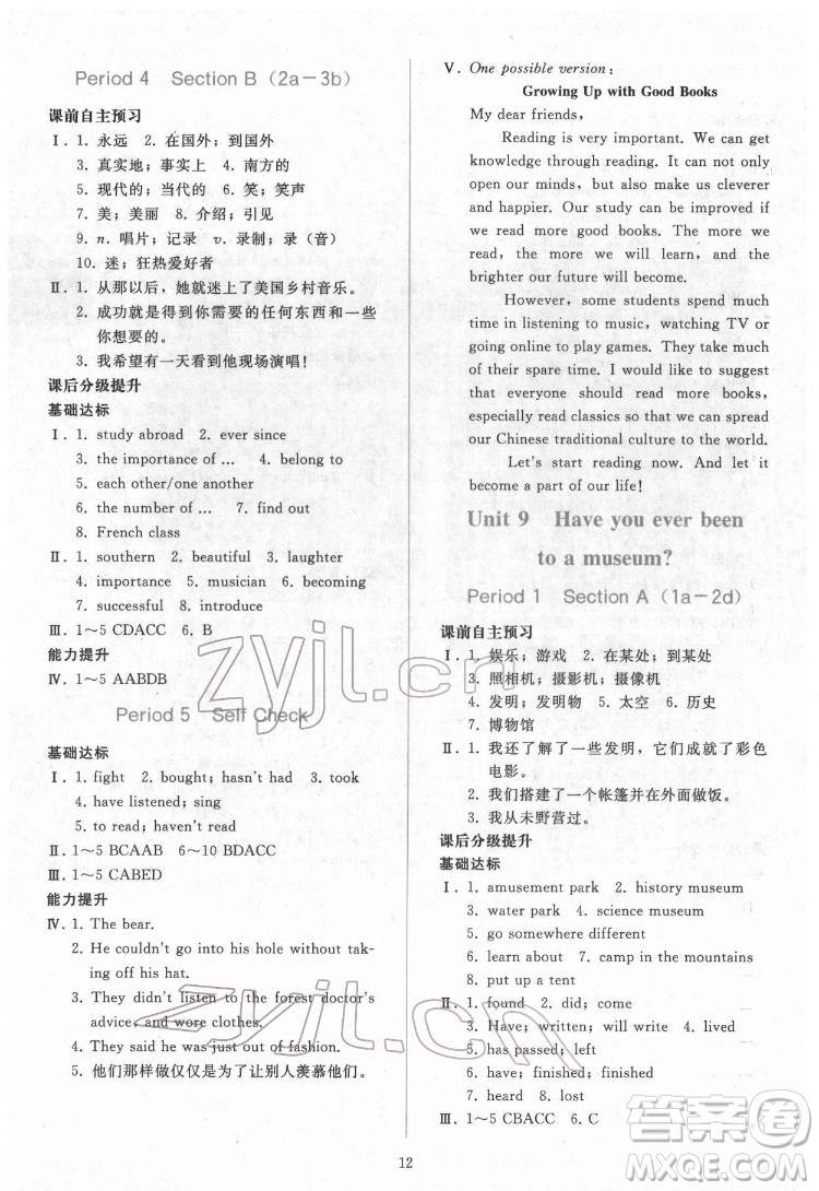 人民教育出版社2022同步輕松練習(xí)英語八年級(jí)下冊(cè)人教版答案