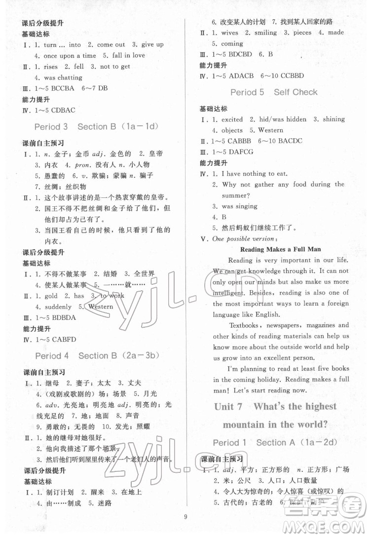 人民教育出版社2022同步輕松練習(xí)英語八年級(jí)下冊(cè)人教版答案