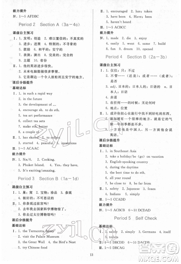 人民教育出版社2022同步輕松練習(xí)英語八年級(jí)下冊(cè)人教版答案