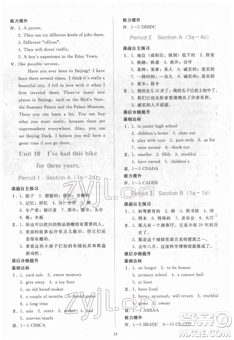 人民教育出版社2022同步輕松練習(xí)英語八年級(jí)下冊(cè)人教版答案