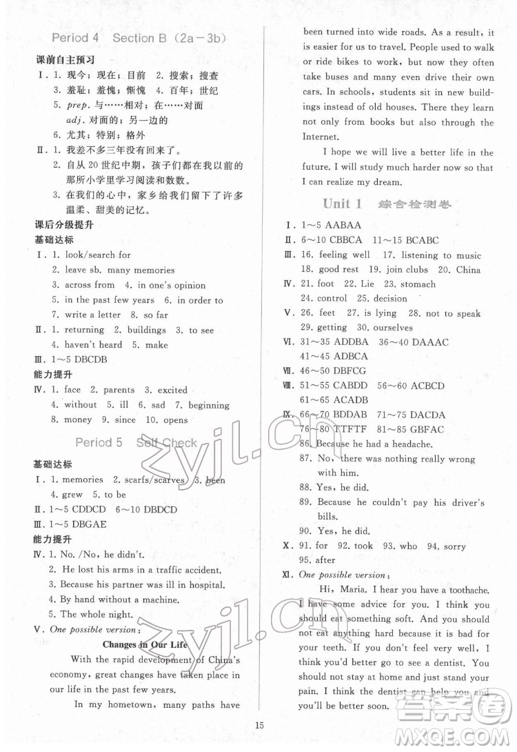 人民教育出版社2022同步輕松練習(xí)英語八年級(jí)下冊(cè)人教版答案