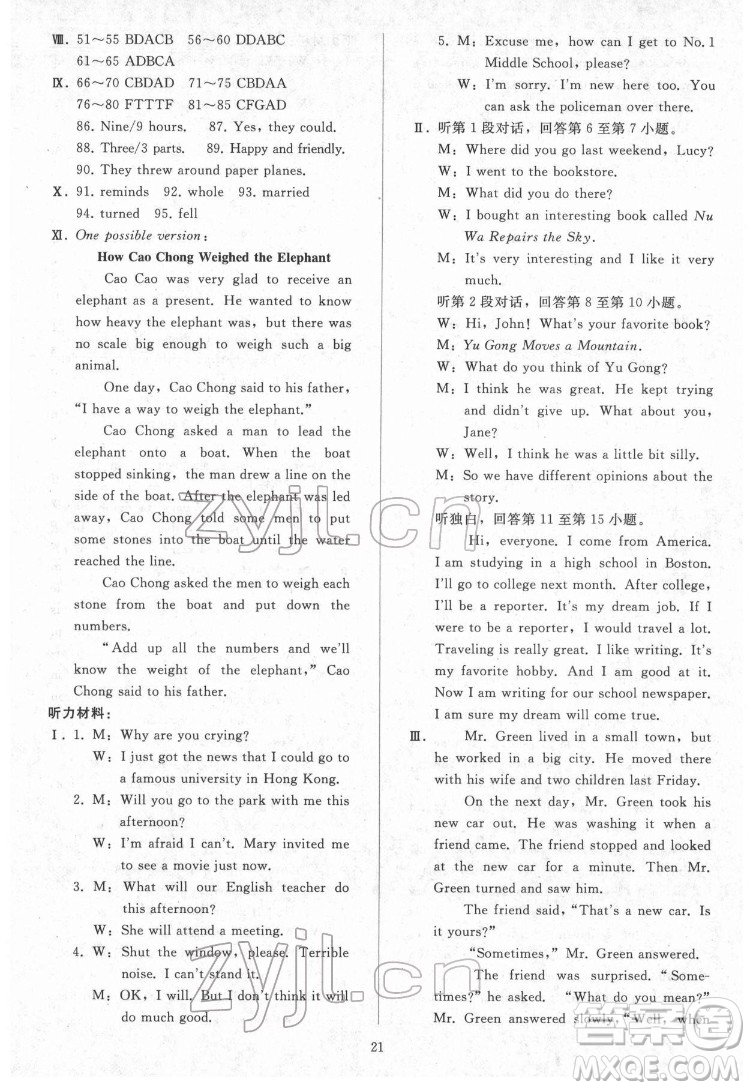 人民教育出版社2022同步輕松練習(xí)英語八年級(jí)下冊(cè)人教版答案