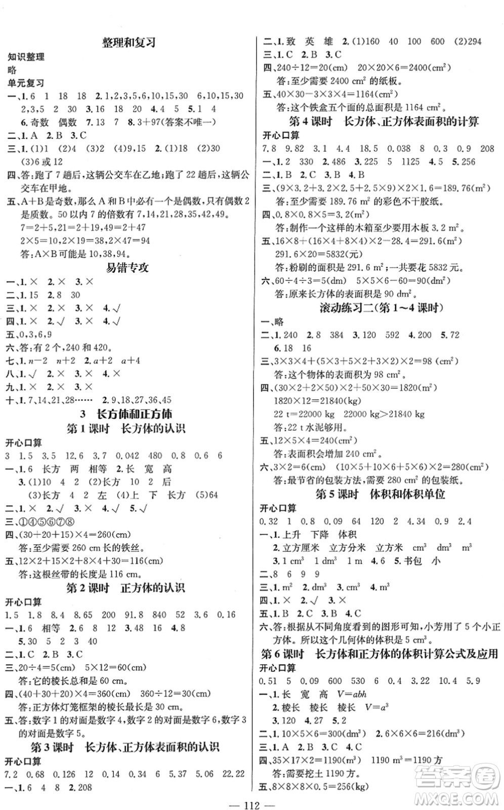 江西教育出版社2022名師測控五年級數(shù)學(xué)下冊RJ人教版答案