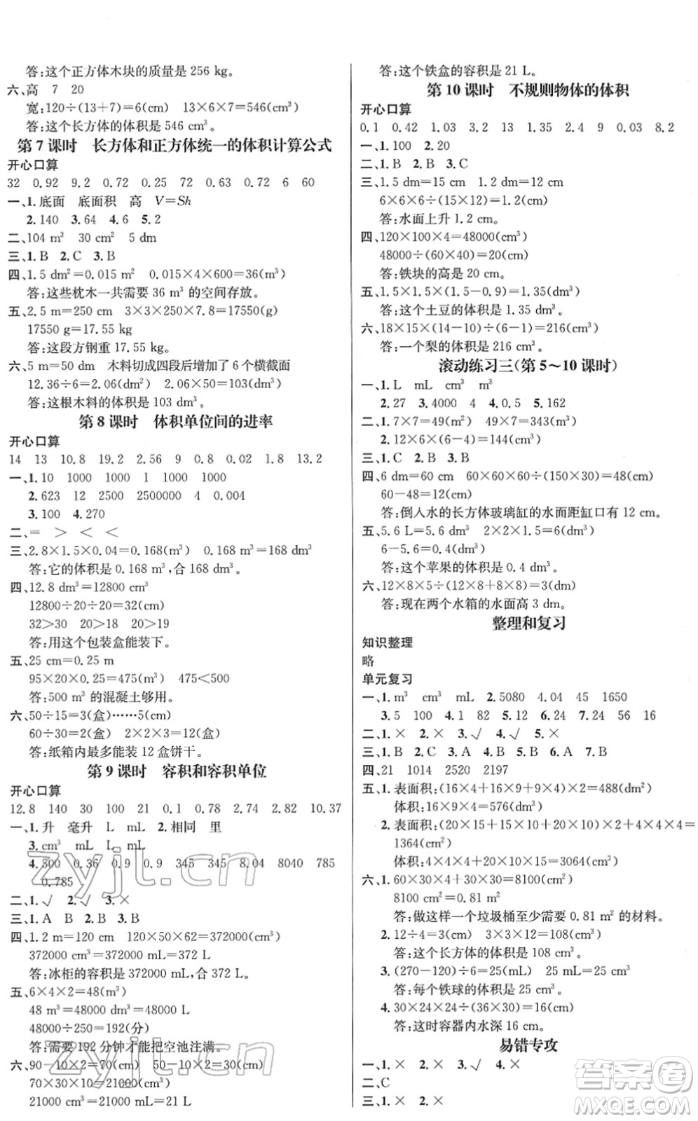 江西教育出版社2022名師測控五年級數(shù)學(xué)下冊RJ人教版答案