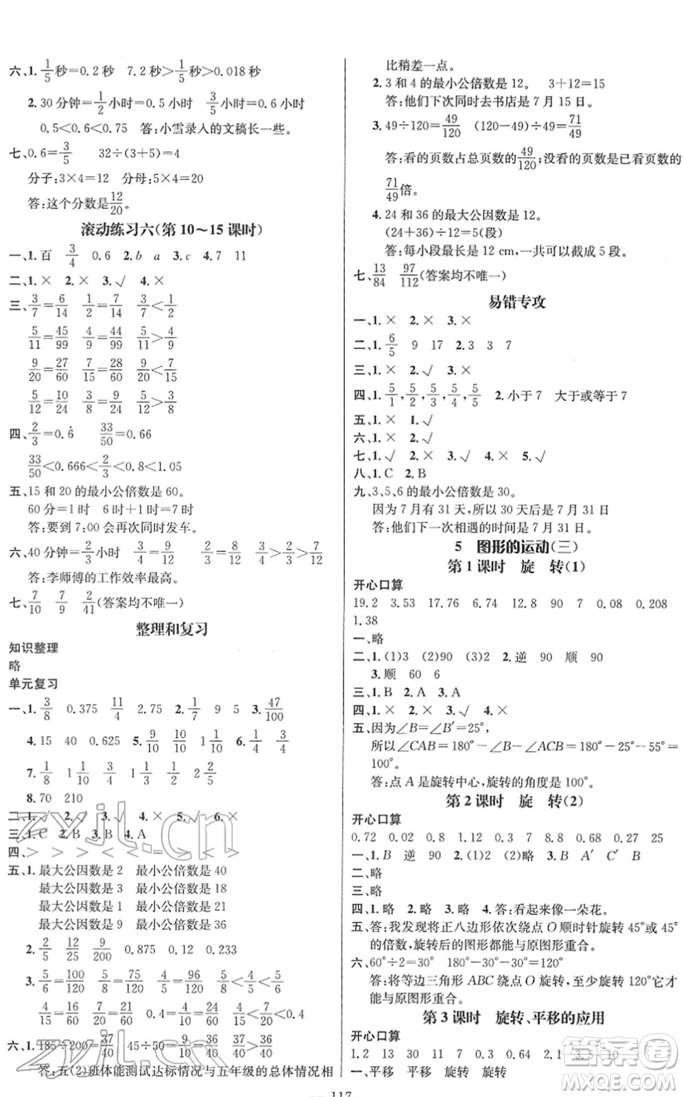 江西教育出版社2022名師測控五年級數(shù)學(xué)下冊RJ人教版答案