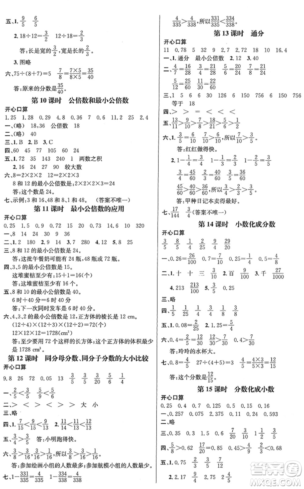 江西教育出版社2022名師測控五年級數(shù)學(xué)下冊RJ人教版答案