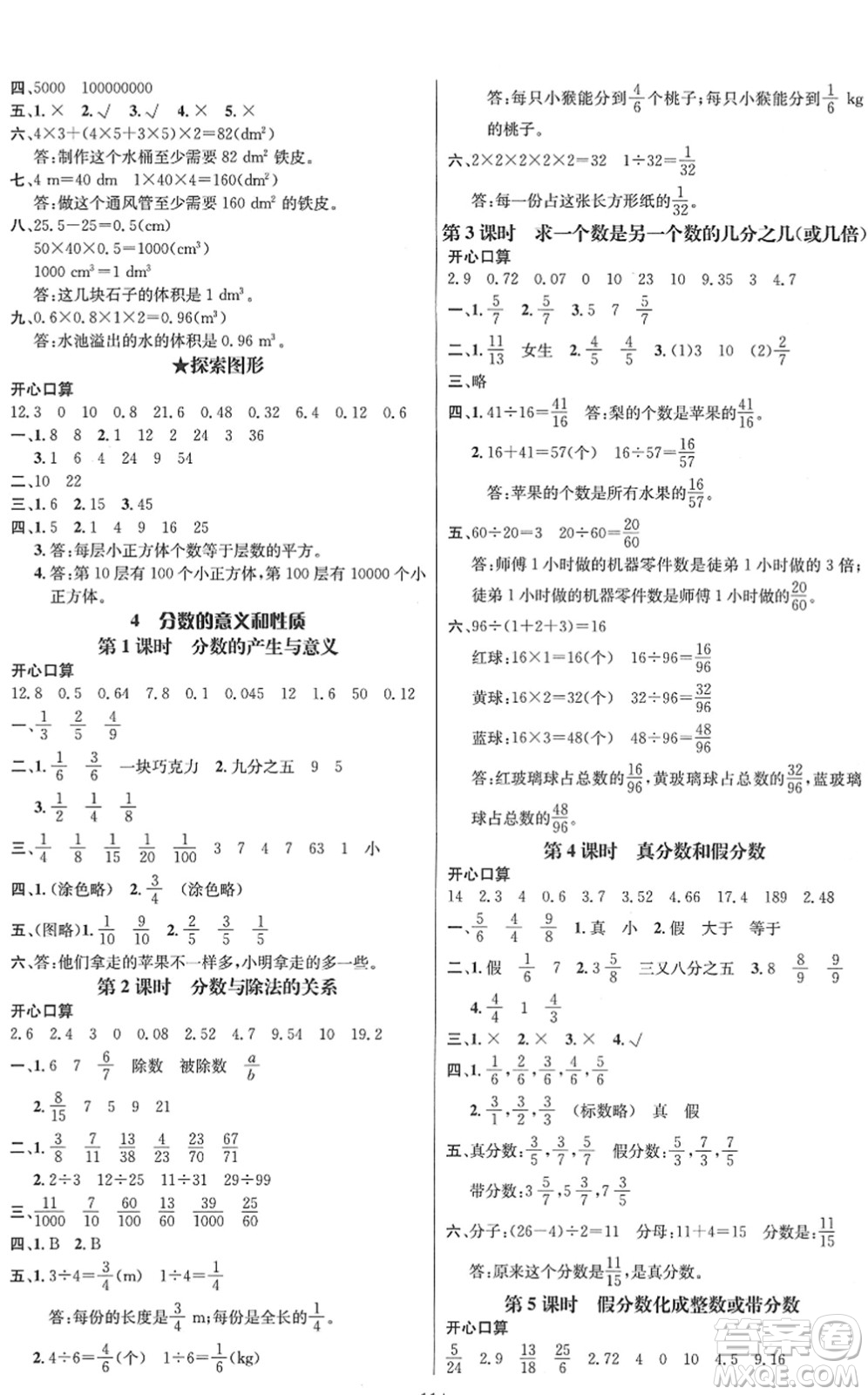 江西教育出版社2022名師測控五年級數(shù)學(xué)下冊RJ人教版答案