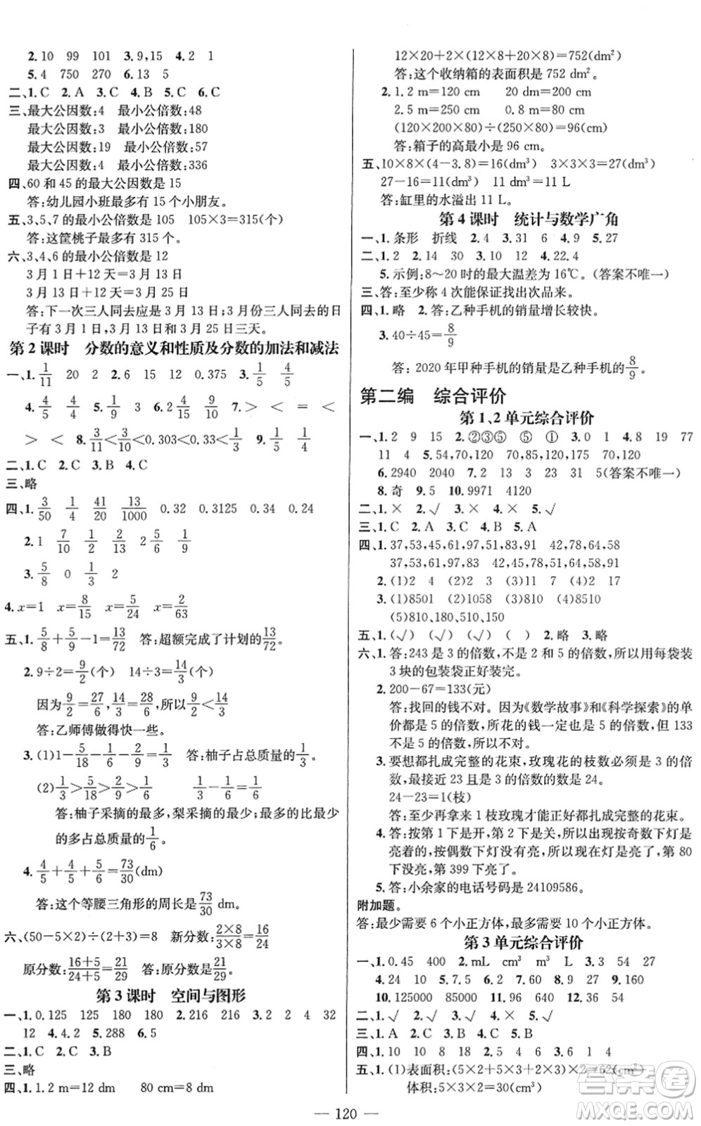 江西教育出版社2022名師測控五年級數(shù)學(xué)下冊RJ人教版答案