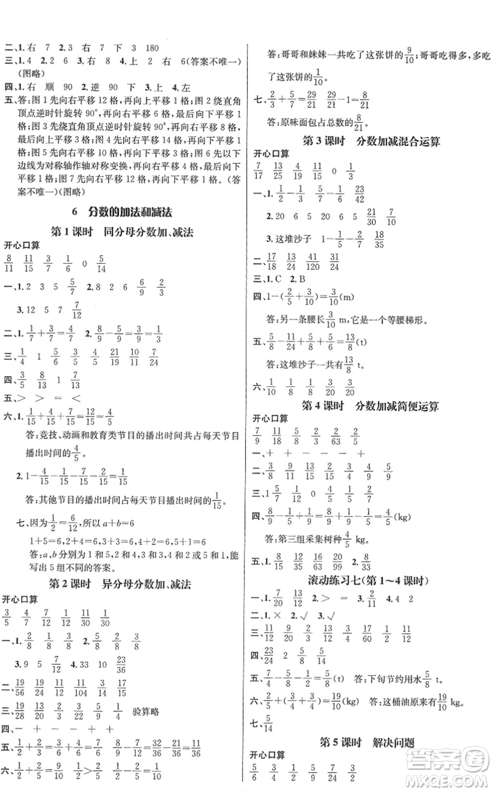 江西教育出版社2022名師測控五年級數(shù)學(xué)下冊RJ人教版答案