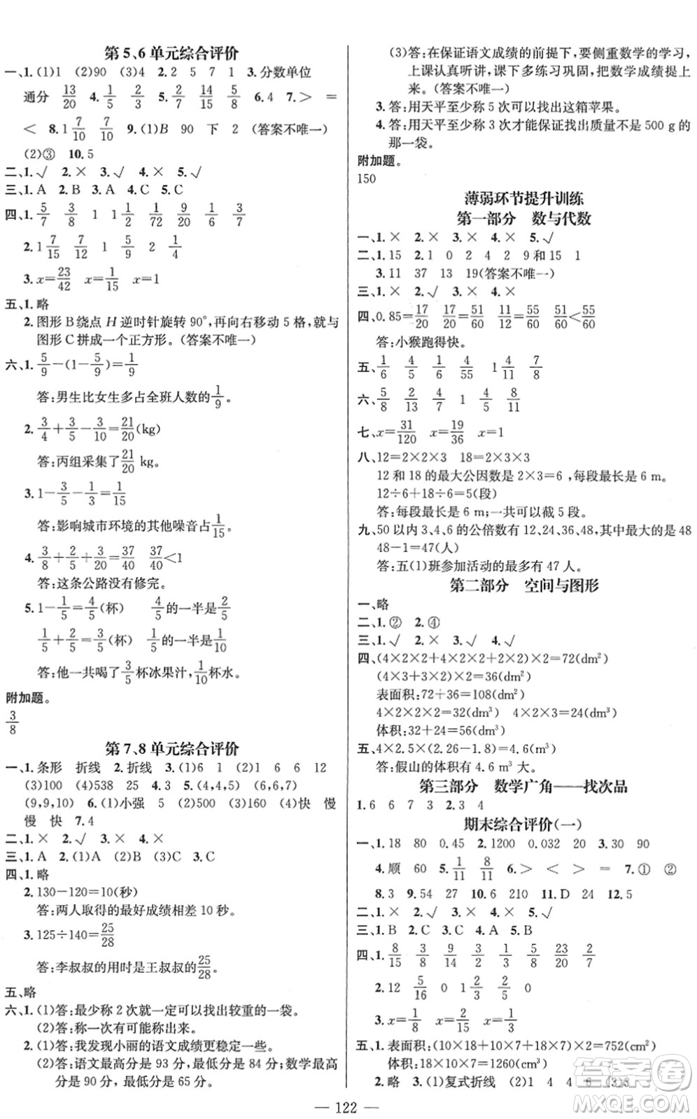 江西教育出版社2022名師測控五年級數(shù)學(xué)下冊RJ人教版答案