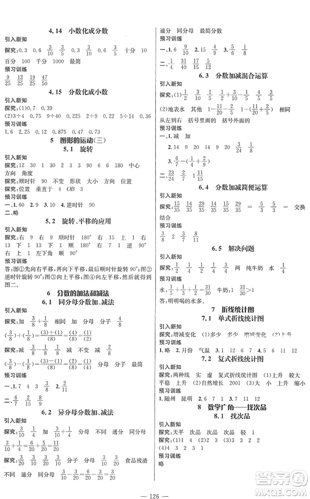 江西教育出版社2022名師測控五年級數(shù)學(xué)下冊RJ人教版答案