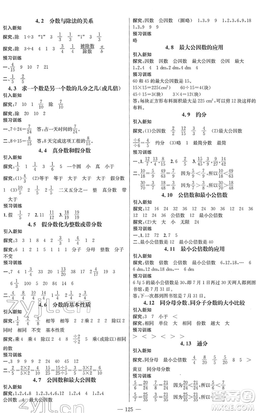 江西教育出版社2022名師測控五年級數(shù)學(xué)下冊RJ人教版答案