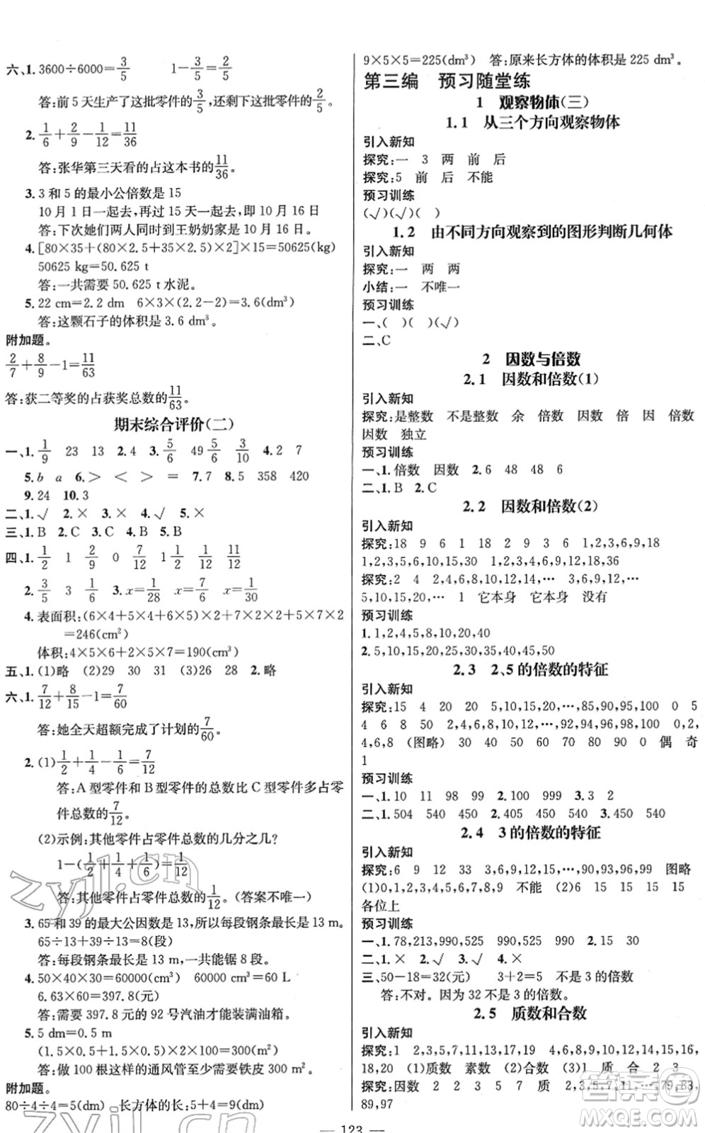 江西教育出版社2022名師測控五年級數(shù)學(xué)下冊RJ人教版答案