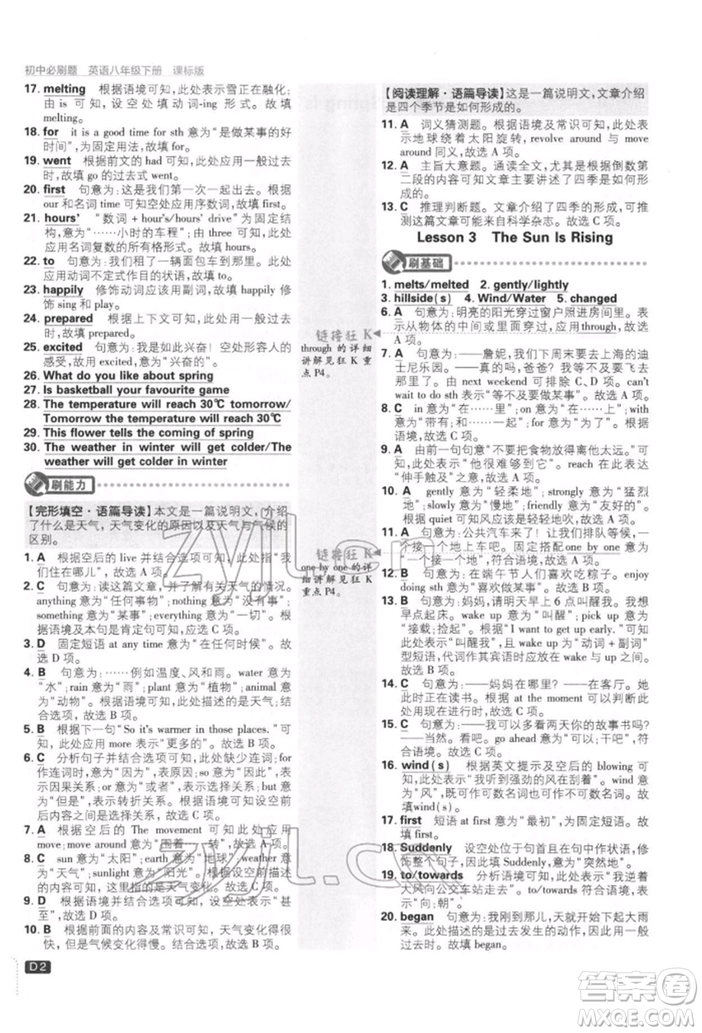 開明出版社2022初中必刷題八年級英語下冊冀教版參考答案