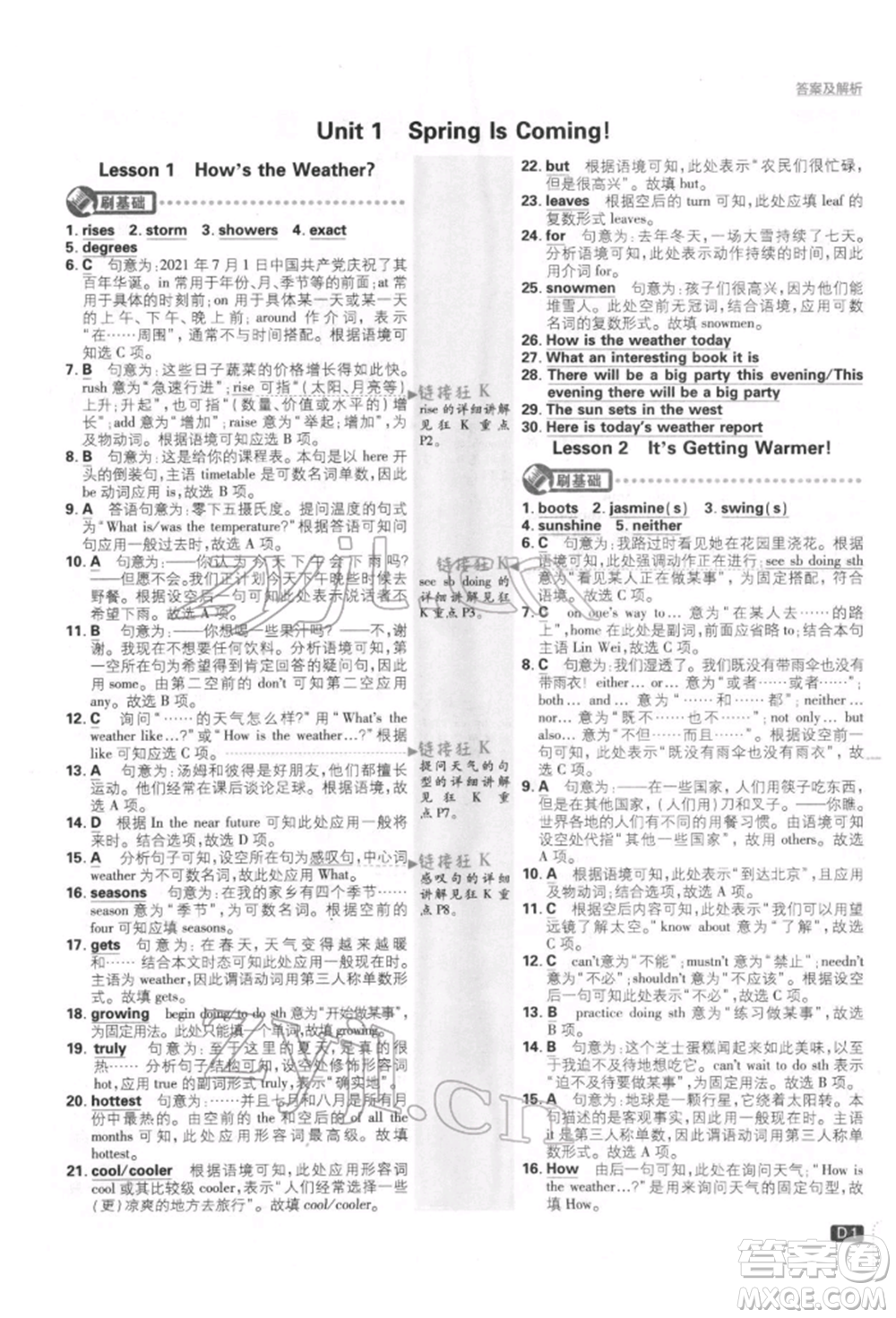 開明出版社2022初中必刷題八年級英語下冊冀教版參考答案