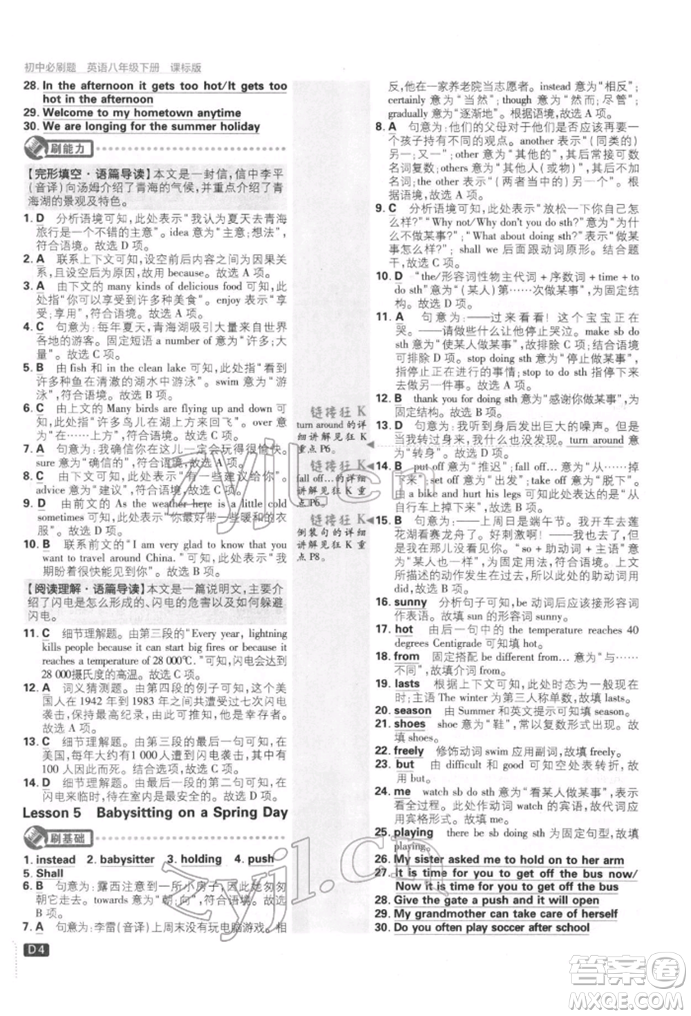 開明出版社2022初中必刷題八年級英語下冊冀教版參考答案