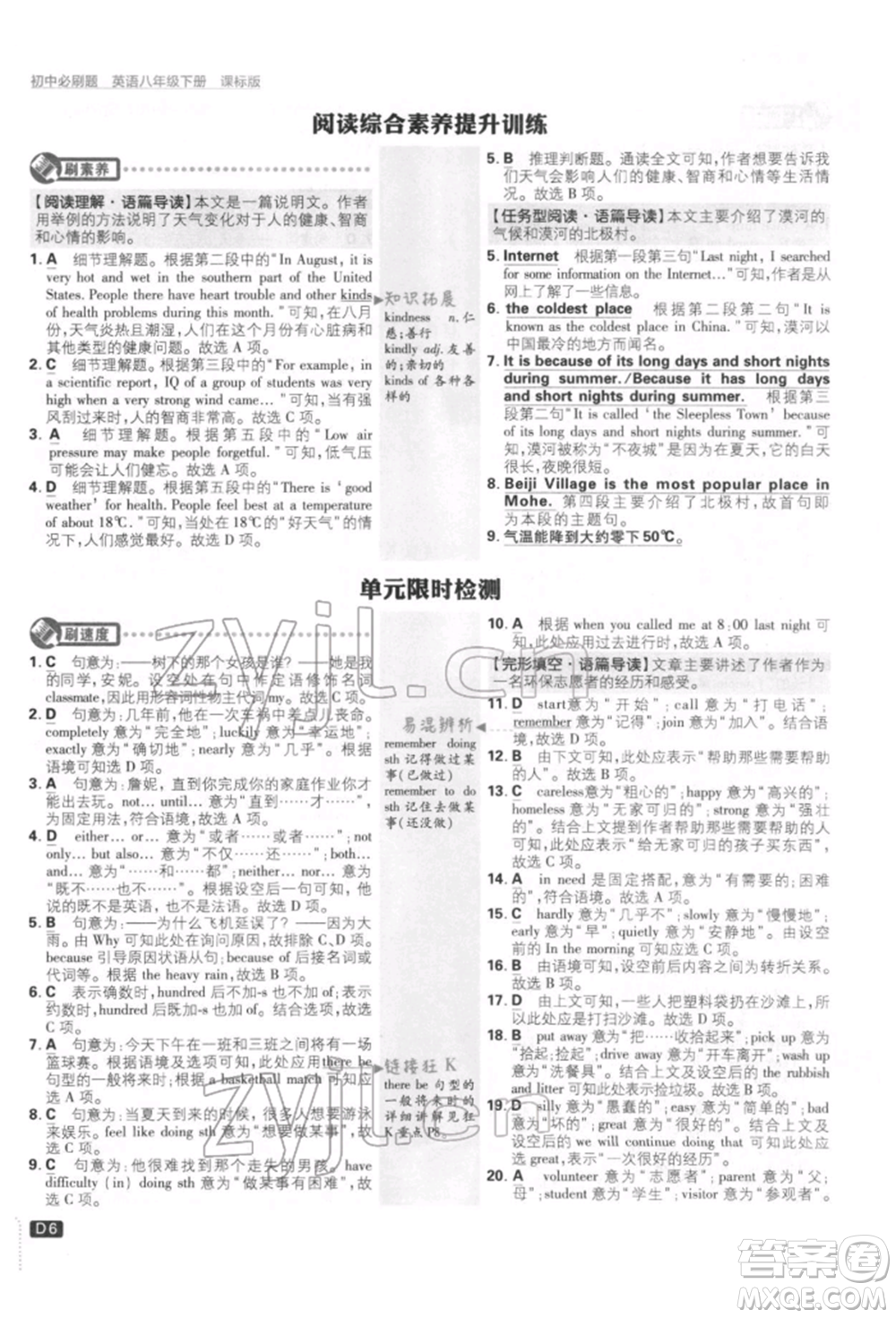 開明出版社2022初中必刷題八年級英語下冊冀教版參考答案