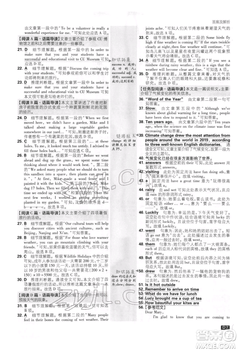 開明出版社2022初中必刷題八年級英語下冊冀教版參考答案