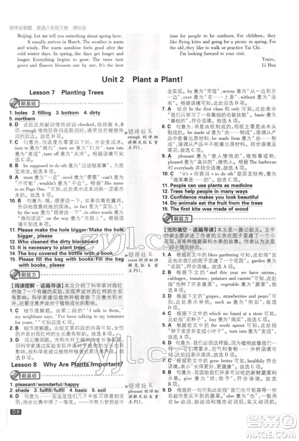 開明出版社2022初中必刷題八年級英語下冊冀教版參考答案