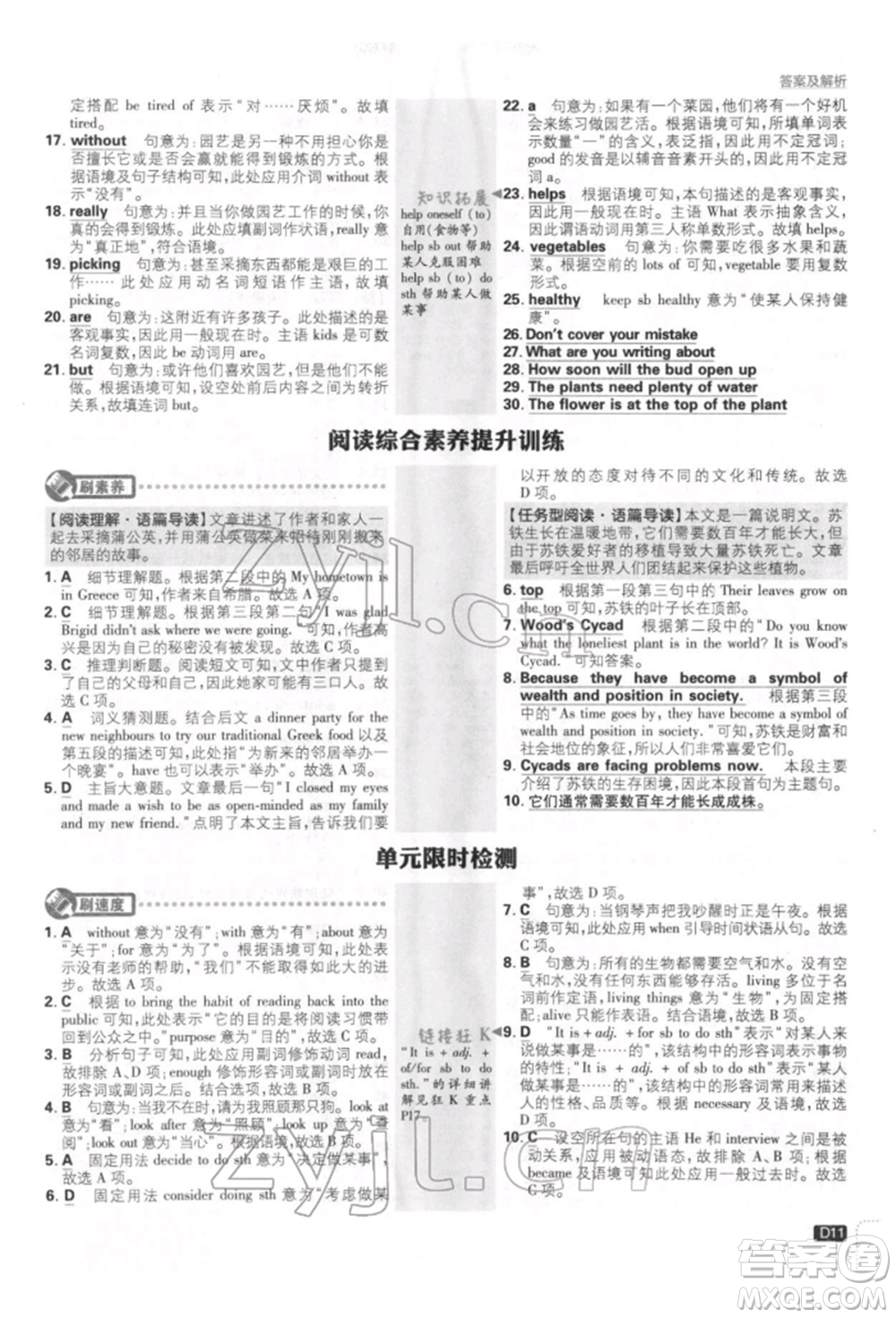 開明出版社2022初中必刷題八年級英語下冊冀教版參考答案