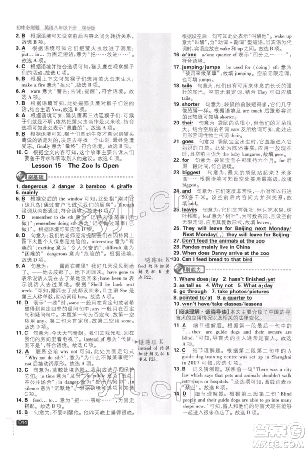 開明出版社2022初中必刷題八年級英語下冊冀教版參考答案