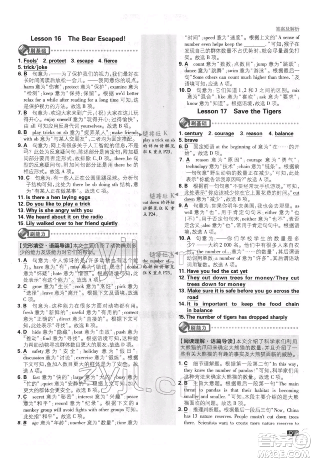 開明出版社2022初中必刷題八年級英語下冊冀教版參考答案