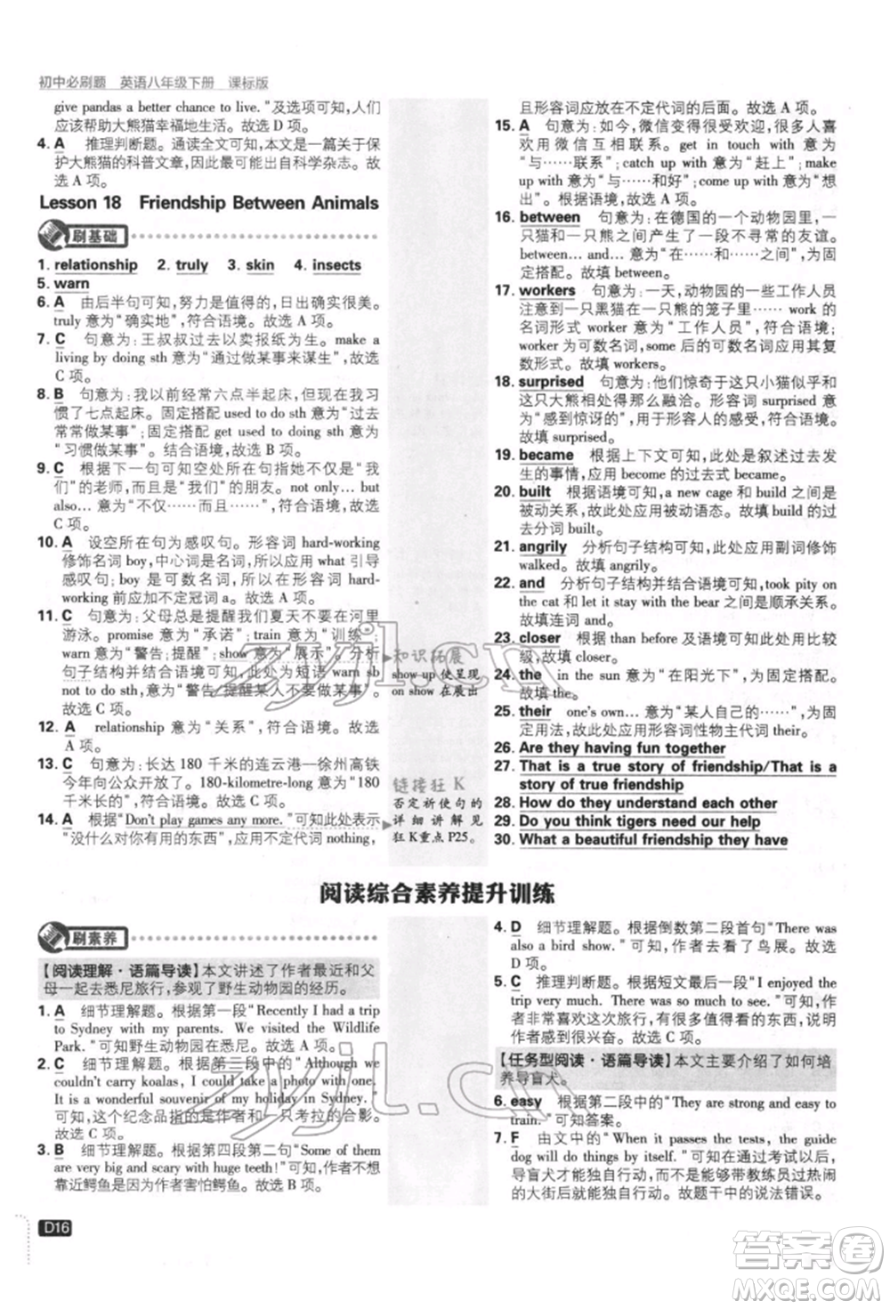 開明出版社2022初中必刷題八年級英語下冊冀教版參考答案