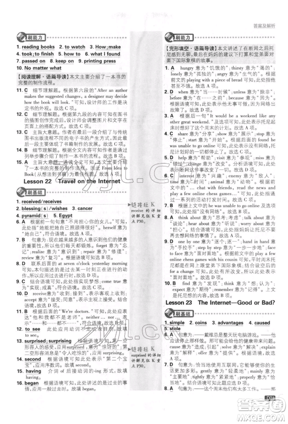 開明出版社2022初中必刷題八年級英語下冊冀教版參考答案