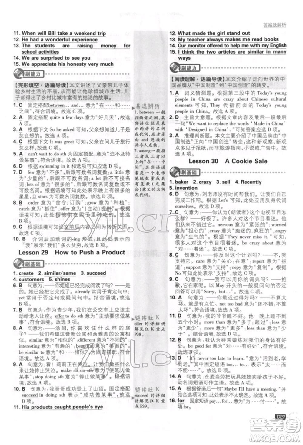 開明出版社2022初中必刷題八年級英語下冊冀教版參考答案