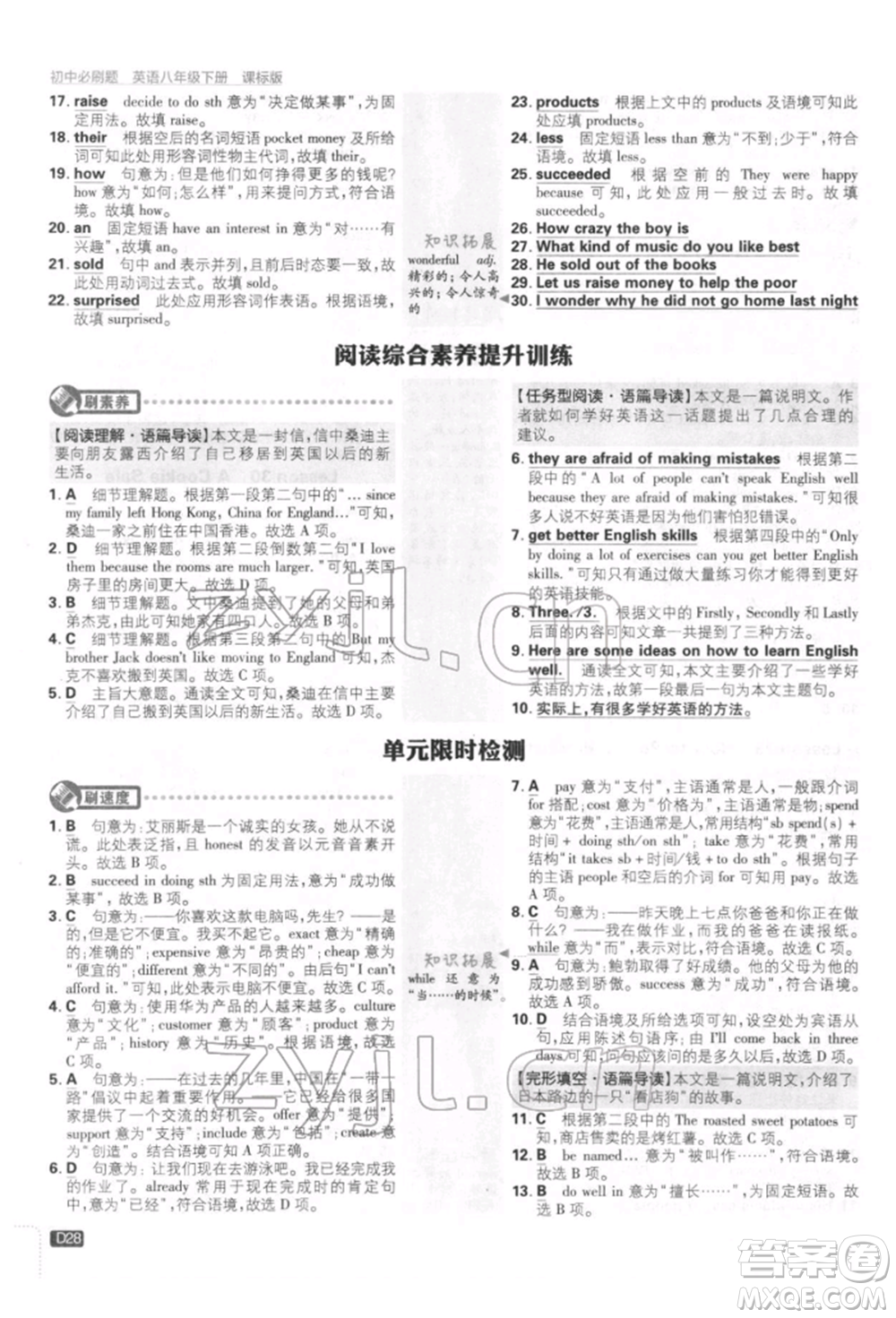 開明出版社2022初中必刷題八年級英語下冊冀教版參考答案